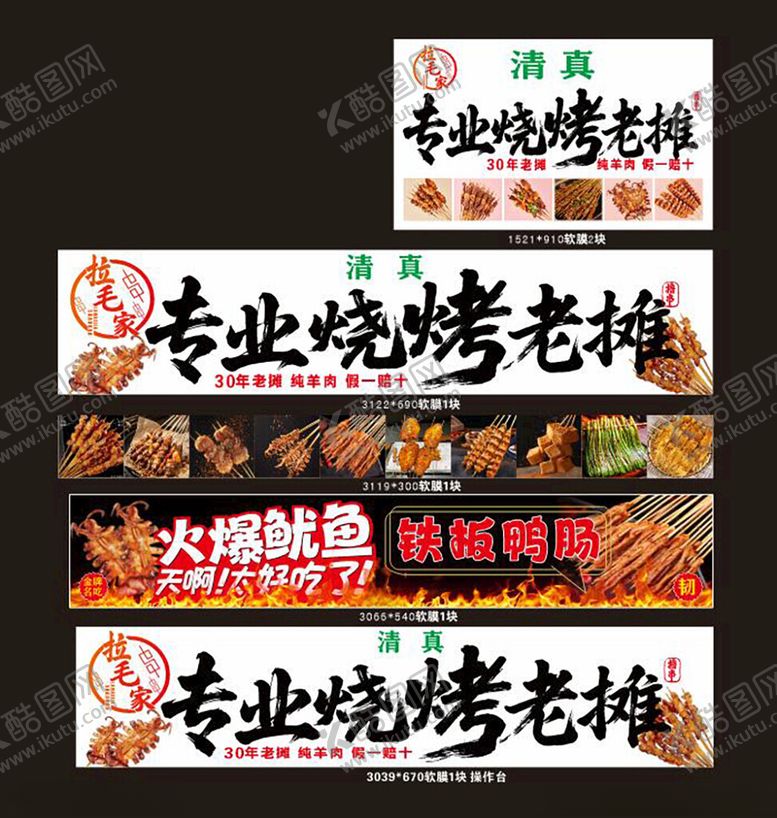 编号：86790110061345461637【酷图网】源文件下载-专业烧烤老板宣传海报