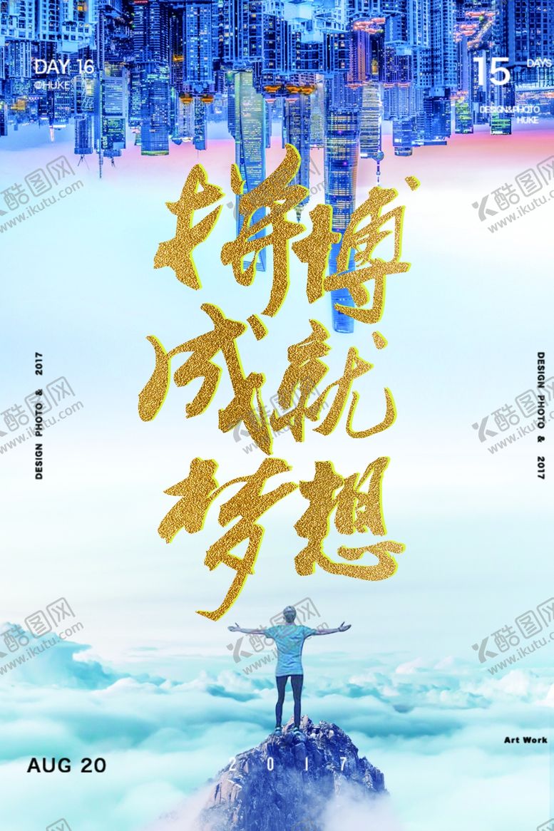 编号：32667106281852473997【酷图网】源文件下载-梦想海报