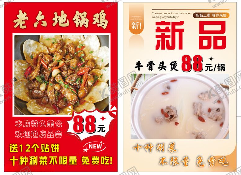 编号：78695012100350168860【酷图网】源文件下载-地锅鸡牛骨头煲
