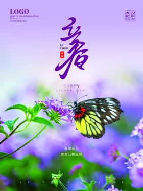 立春