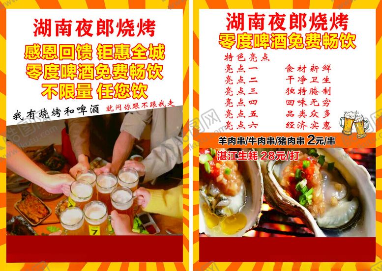 编号：60011010120442044215【酷图网】源文件下载-湖南夜摊美食诱人场景