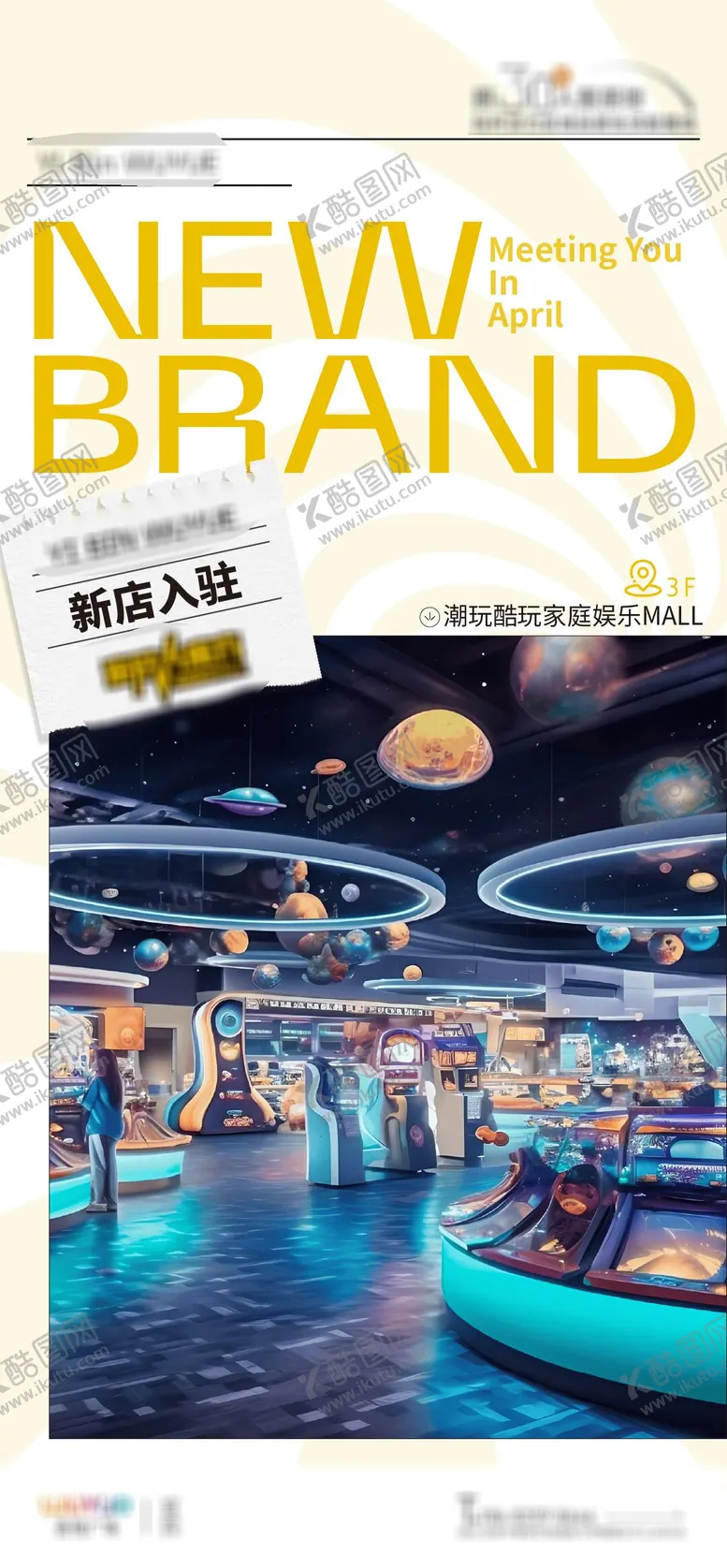 编号：48895901171012373253【酷图网】源文件下载-新店入驻宣传海报