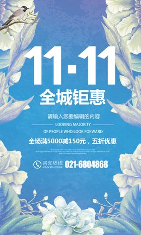 时尚大气双11宣传促销海报