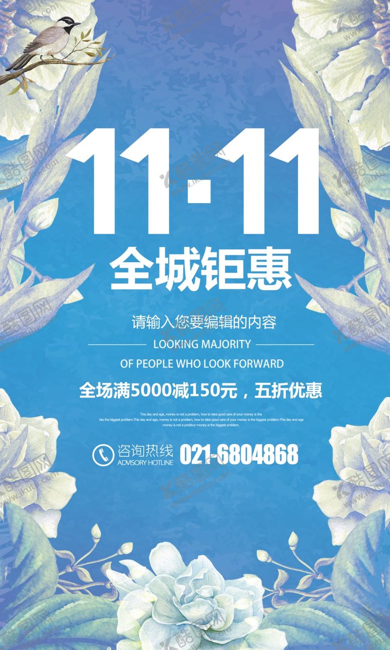 编号：34024806251551385406【酷图网】源文件下载-时尚大气双11宣传促销海报