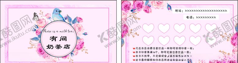 编号：11507405070224423234【酷图网】源文件下载-奶茶积分卡