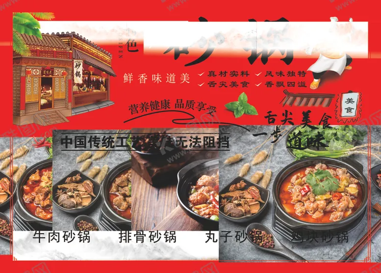 编号：93278902041456161954【酷图网】源文件下载-砂锅海报