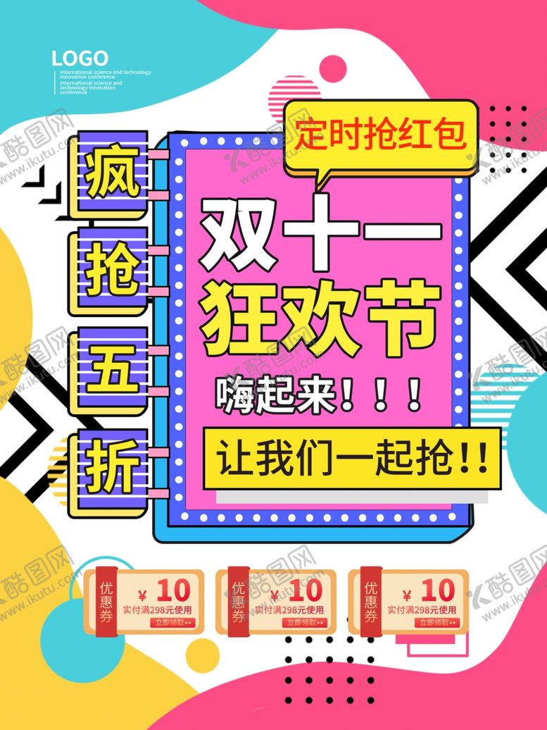 编号：88285504181653037950【酷图网】源文件下载-双十一