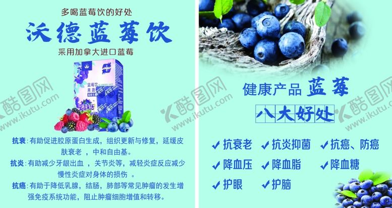 编号：68114911021810047936【酷图网】源文件下载-蓝莓功效
