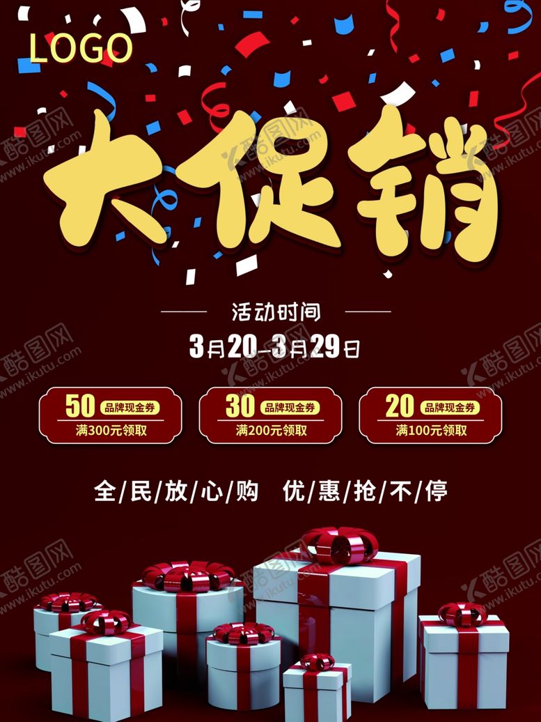 编号：45020905031822452763【酷图网】源文件下载-促销海报