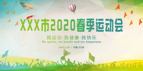 运动会春季开运动会运动会海