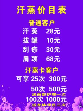 汗蒸价目表