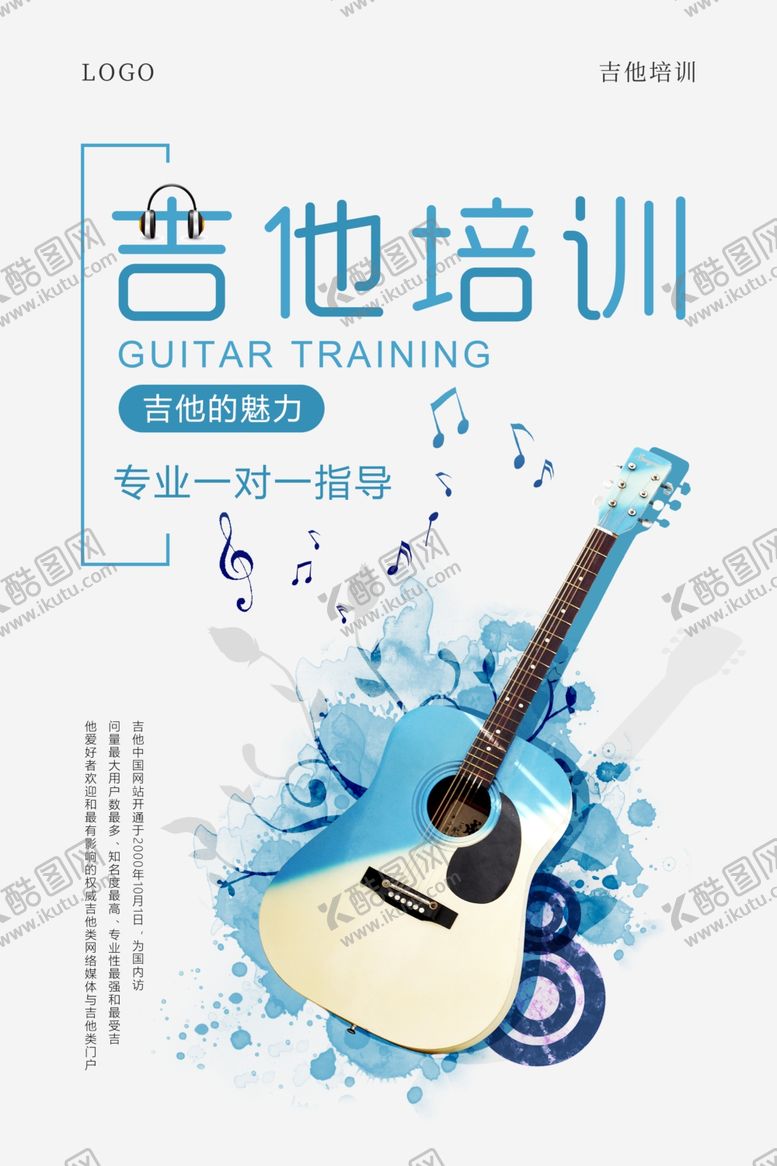 编号：36222505131726106287【酷图网】源文件下载-简约吉他培训海报