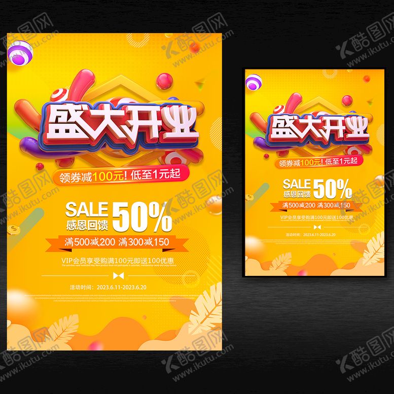 编号：96680910241348131810【酷图网】源文件下载-盛大开业促销海报
