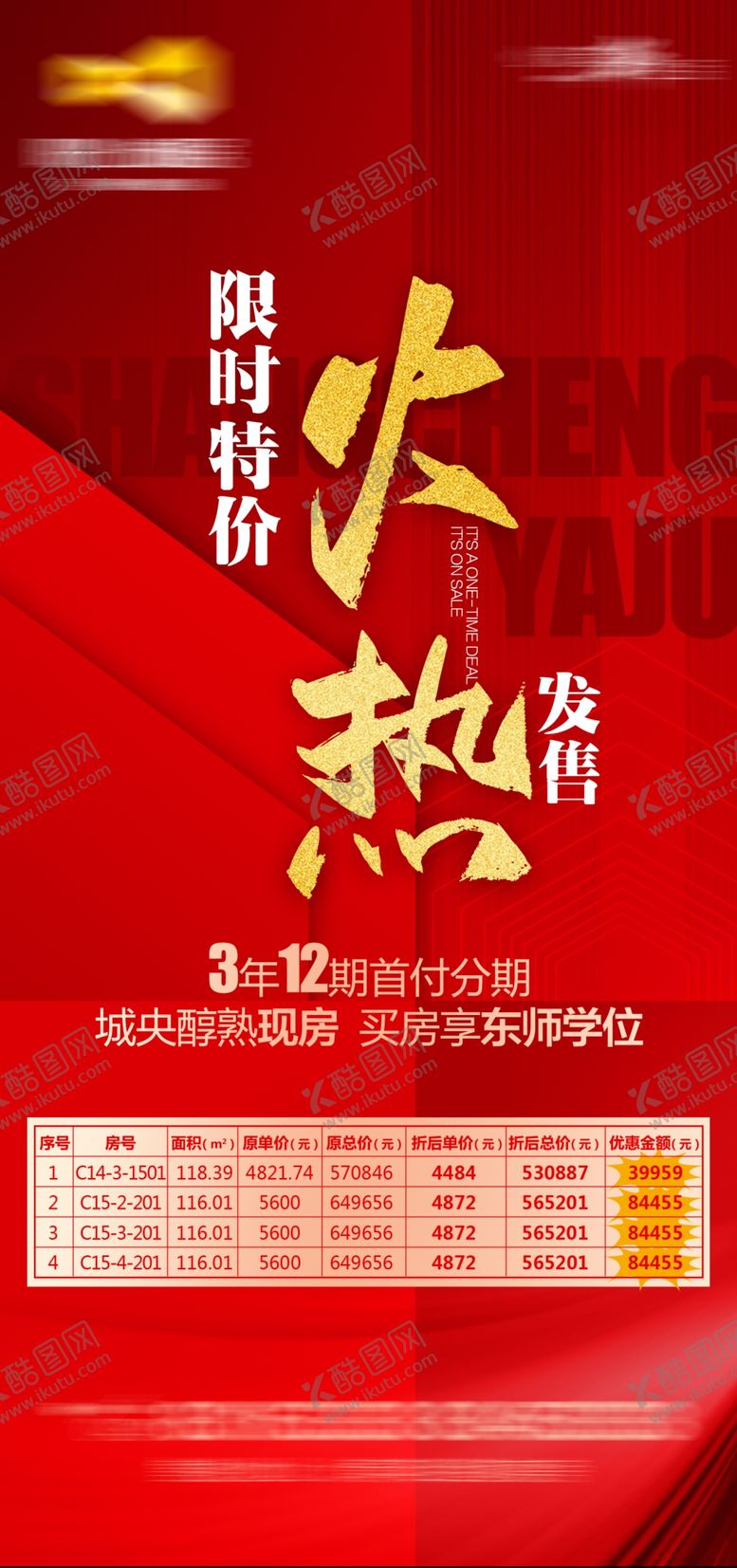 编号：07524609241836151765【酷图网】源文件下载-热销