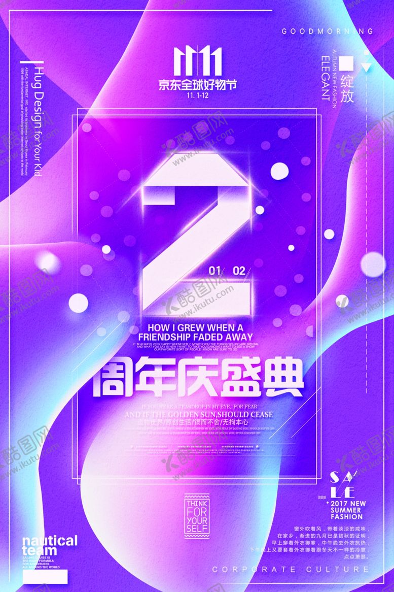 编号：31163509231445487992【酷图网】源文件下载-流光溢彩海报