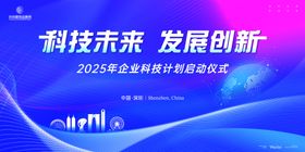 企业科技计划峰会主画面kv