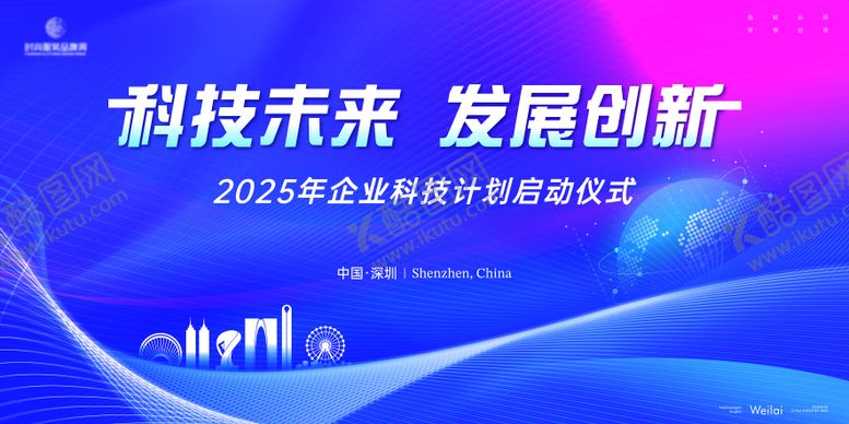 编号：53932708262203491426【酷图网】源文件下载-企业科技计划峰会主画面kv