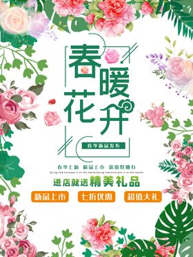 春季促销海报