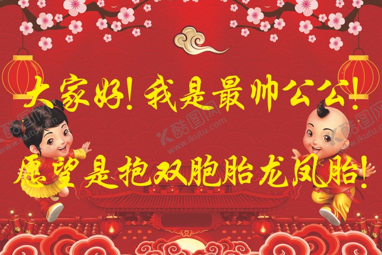 编号：25747706170441451307【酷图网】源文件下载-盼孙子