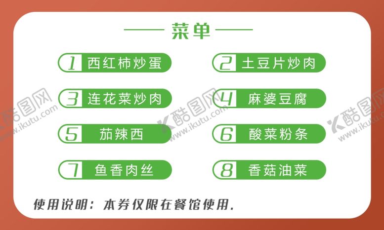 编号：59976906181952599697【酷图网】源文件下载-餐券