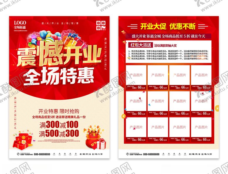 编号：36871703120843207640【酷图网】源文件下载-震撼开业盛大开业宣传单