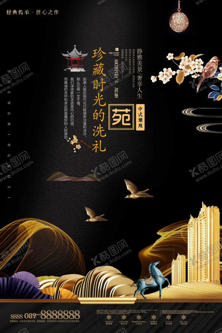 编号：99395406231952574330【酷图网】源文件下载-中式地产海报