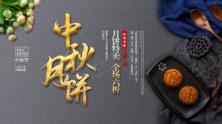 编号：78800806160414252256【酷图网】源文件下载-月饼