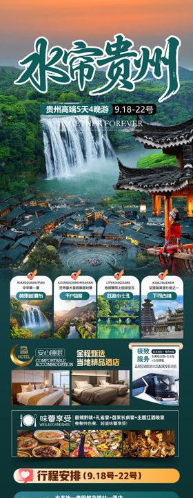 贵州旅游