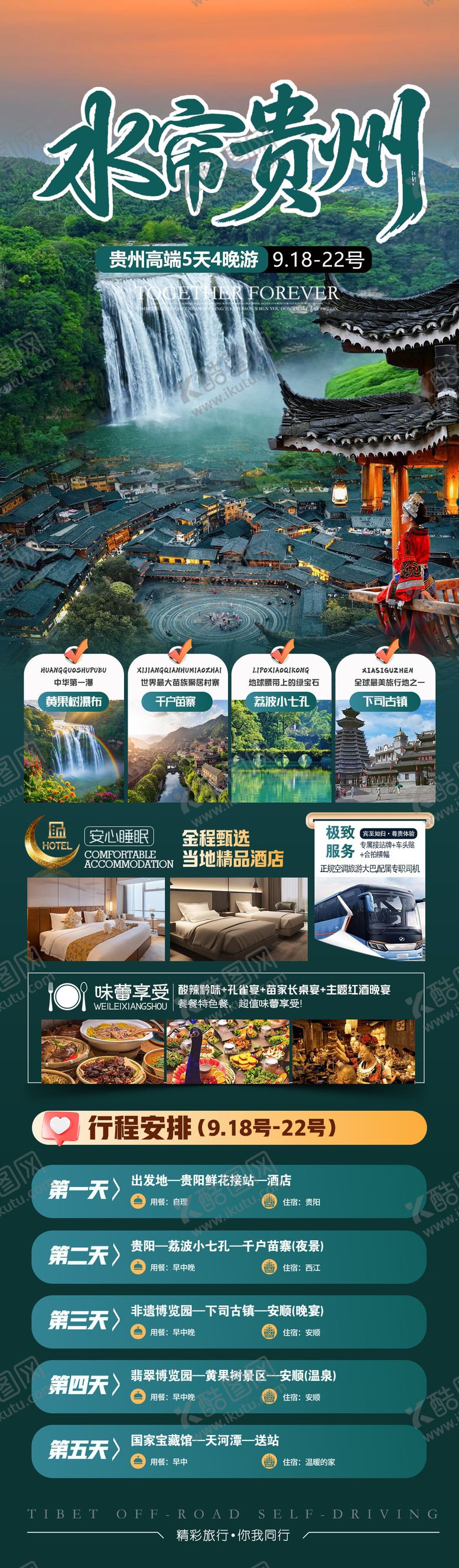 编号：39425106251918105275【酷图网】源文件下载-贵州旅游