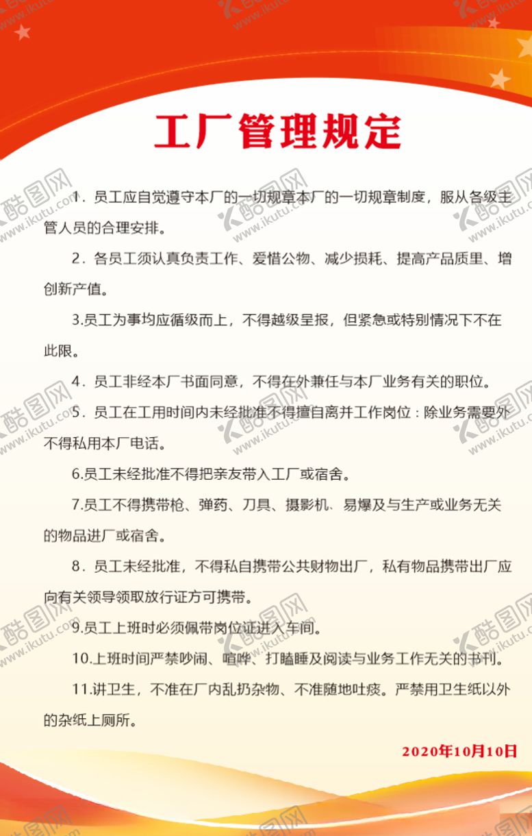 编号：36769205060829458125【酷图网】源文件下载-红色制度展板