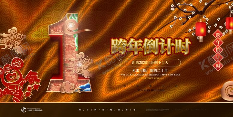 编号：81528707071449141819【酷图网】源文件下载-跨年倒计时