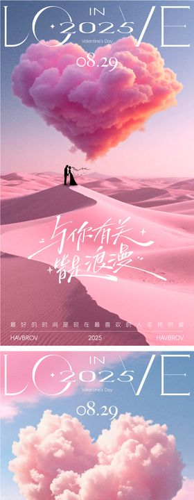 七夕情人节系列海报