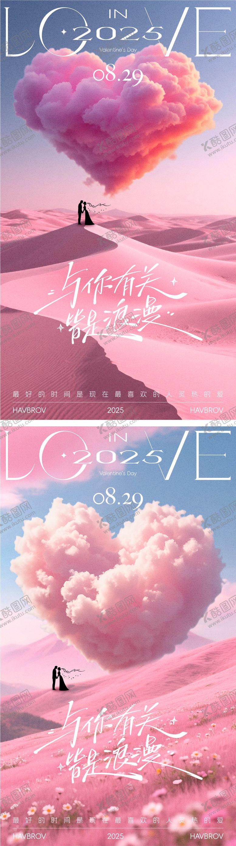 编号：85807310250513388755【酷图网】源文件下载-七夕情人节系列海报