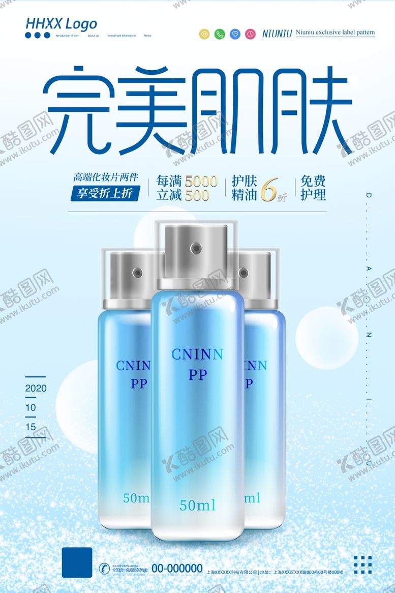 编号：45504410302319283706【酷图网】源文件下载-护肤