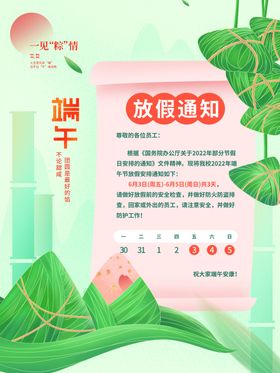 端午节放假通知海报端午节海报