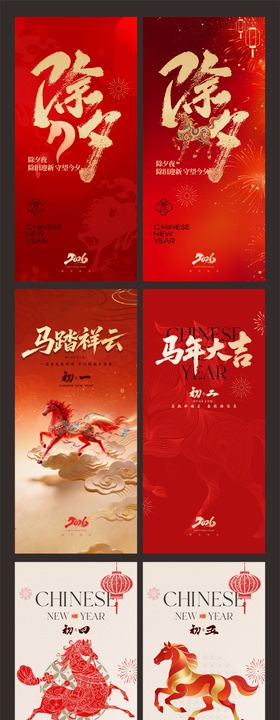 马年红色新春海报