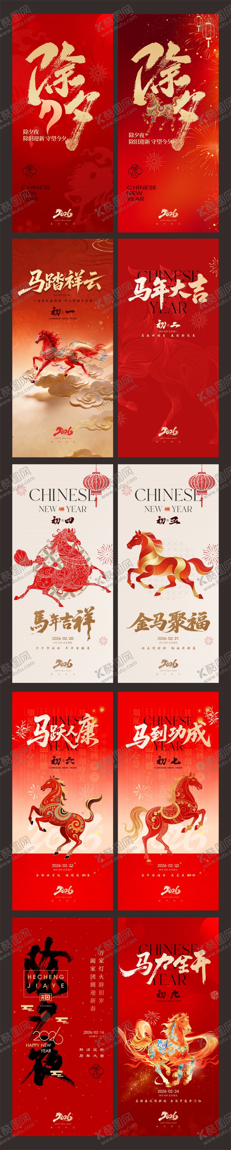 编号：82936802120209534587【酷图网】源文件下载-马年红色新春海报