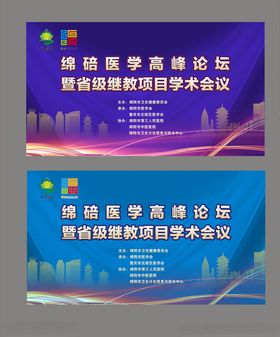 学术会背景