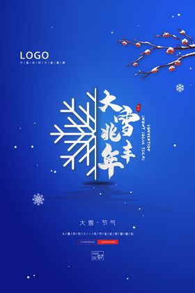 大雪节气海报
