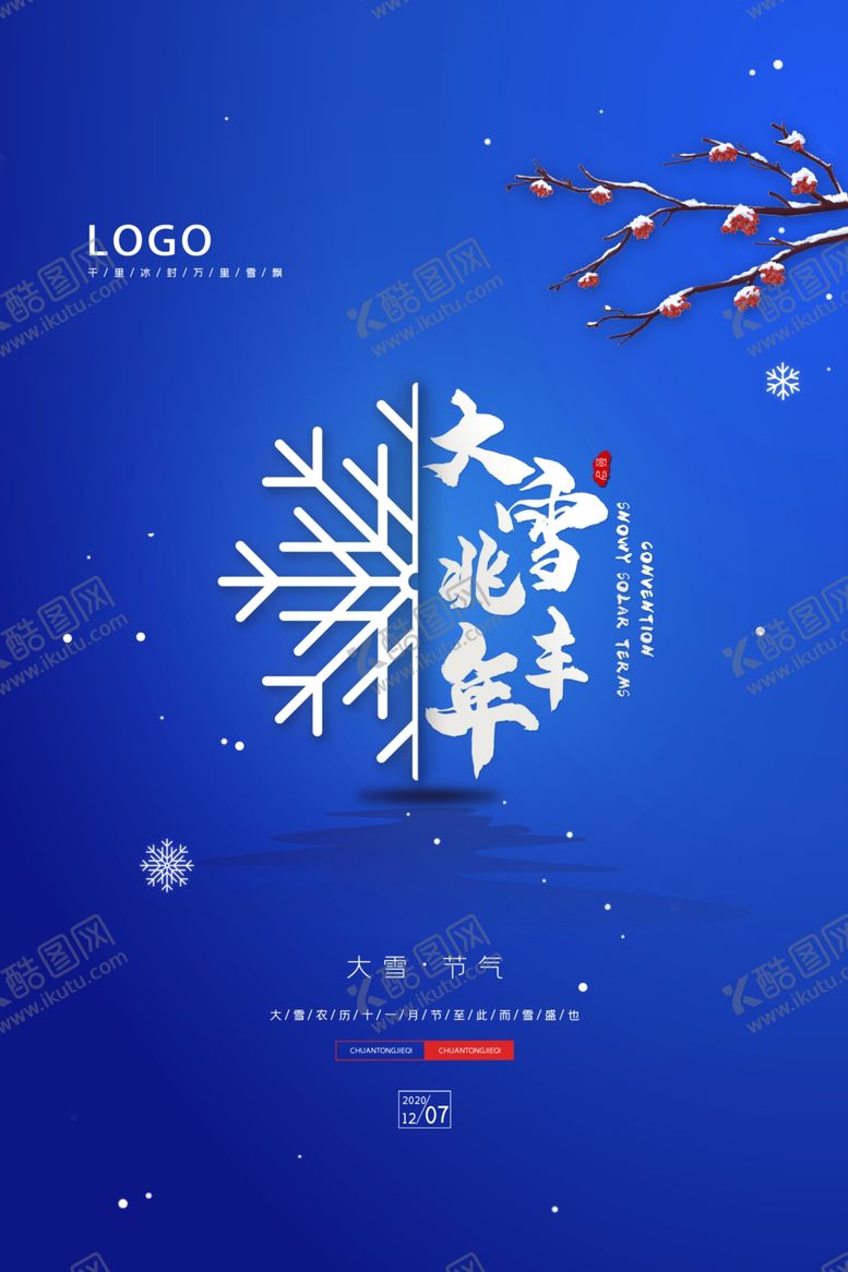 编号：99117205161200335405【酷图网】源文件下载-大雪海报大雪节气海报