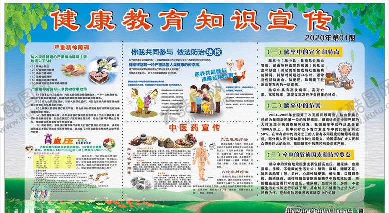 编号：98512709180243061912【酷图网】源文件下载-健康教育宣传
