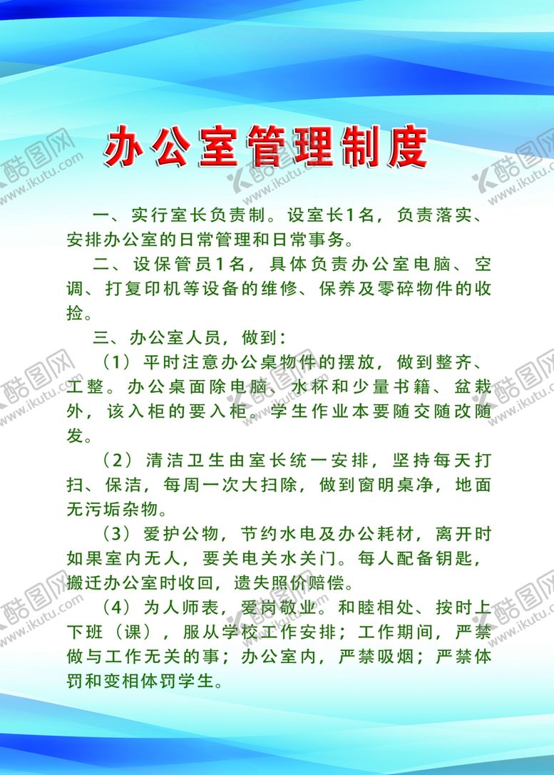 编号：12614809210627382564【酷图网】源文件下载-制度