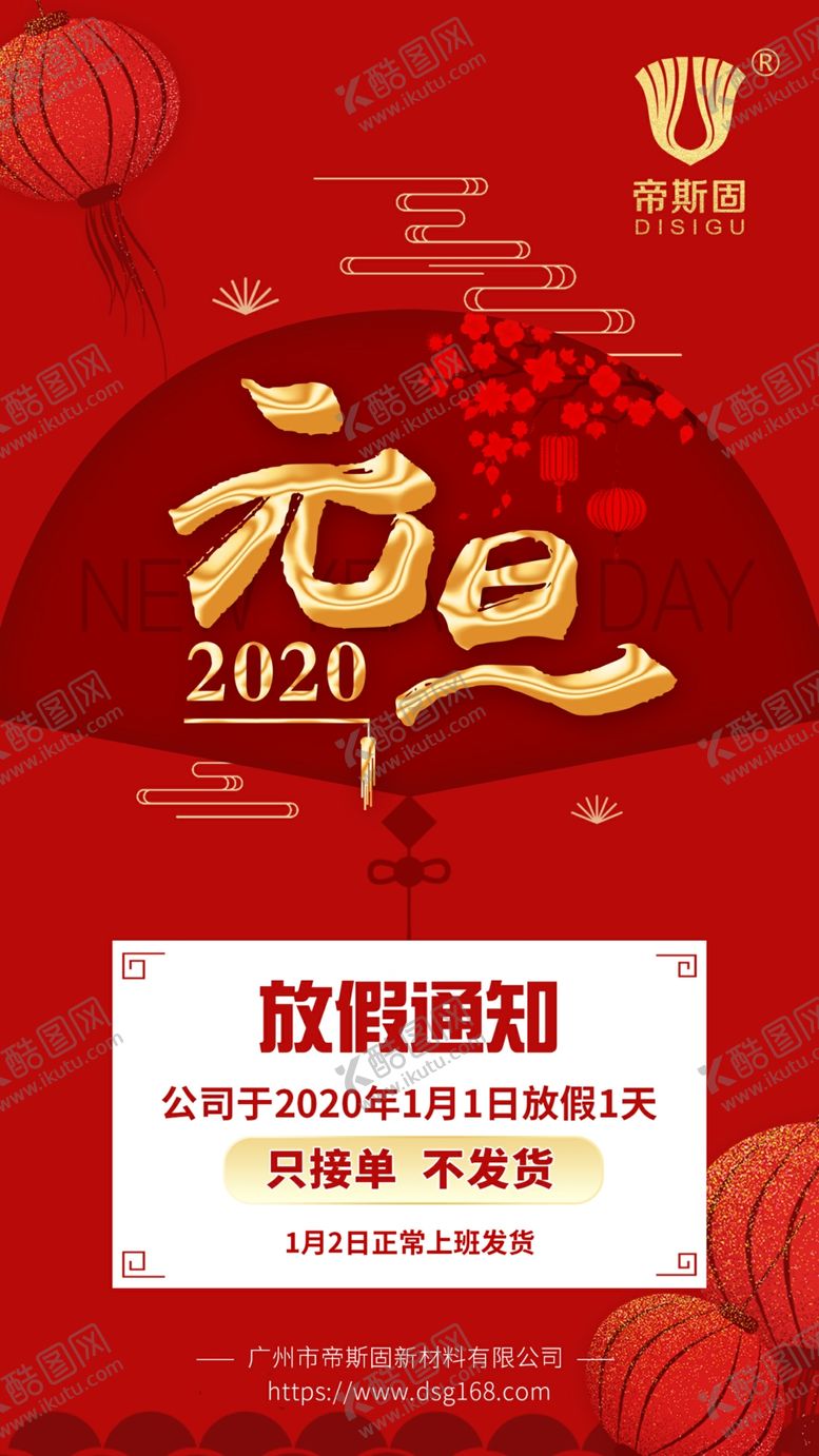 编号：37365010220941128227【酷图网】源文件下载-元旦放假通知