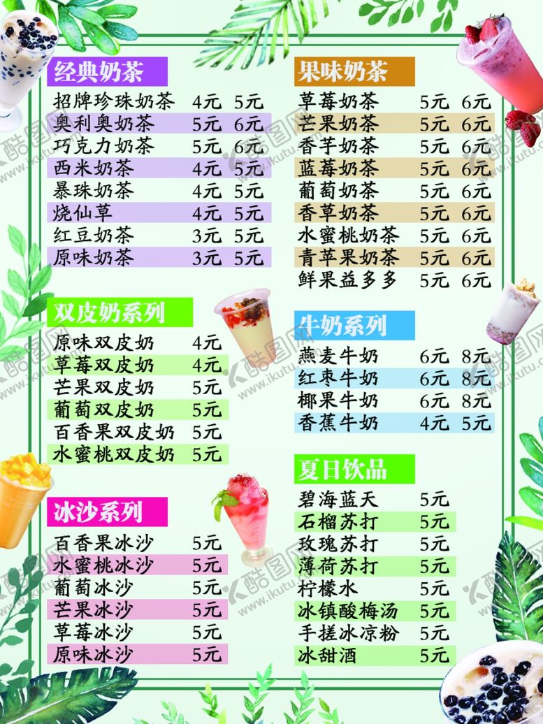 编号：40549207031530403225【酷图网】源文件下载-奶茶店菜单