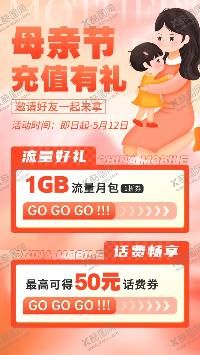 编号：32996001251608062162【酷图网】源文件下载-母亲节充值海报