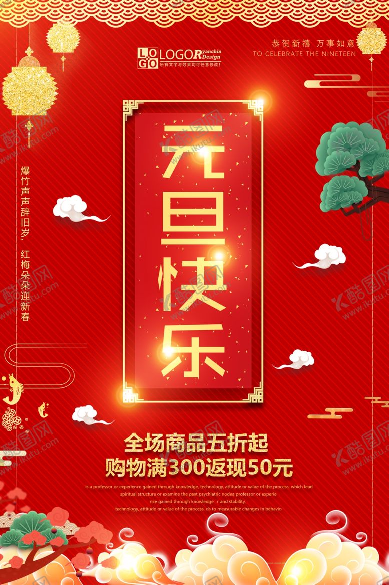 编号：43808810270046269944【酷图网】源文件下载-元旦