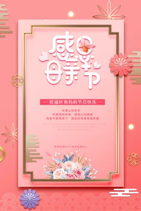 感恩母亲节贺卡海报边框