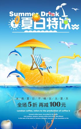 饮品海报夏季冷展架冷汽水果汁