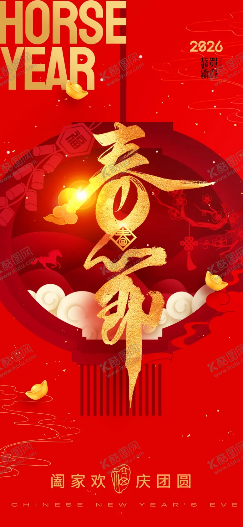 编号：76342605011443104155【酷图网】源文件下载-马年海报