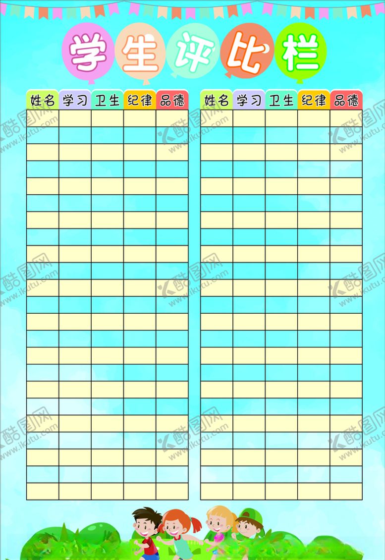 编号：24441005031954203872【酷图网】源文件下载-学生评比栏